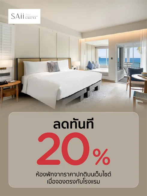 โปรโมชั่นที่ SAii Laguna Phuket รับส่วนลด 20% กับบัตรเครดิต KTC โปรโมชั่นที่ SAii Laguna Phuket รับส่วนลด 20% กับบัตรเครดิต KTC